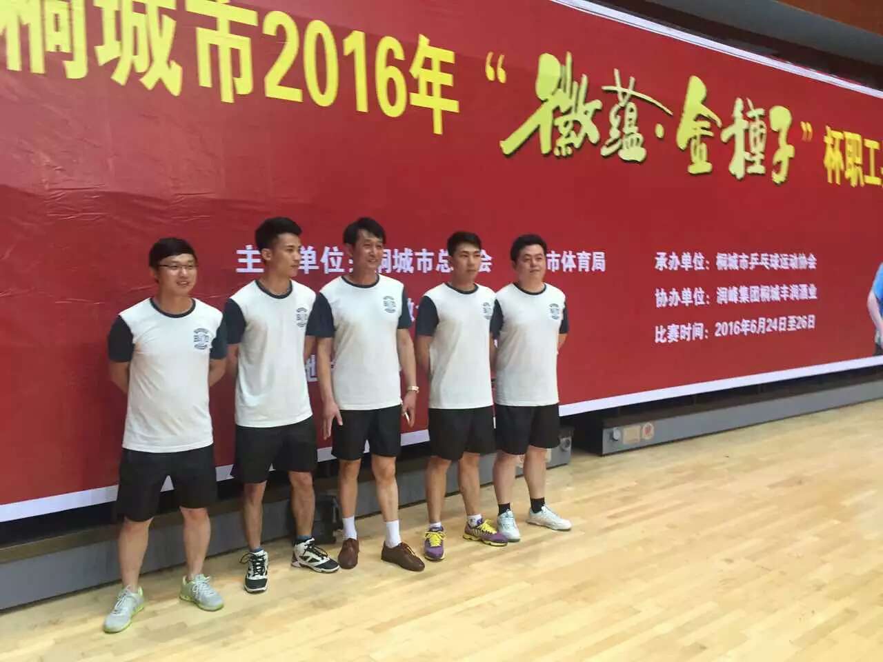 桐城市2016年“徽蕴金种子”杯职工乒乓球比赛
